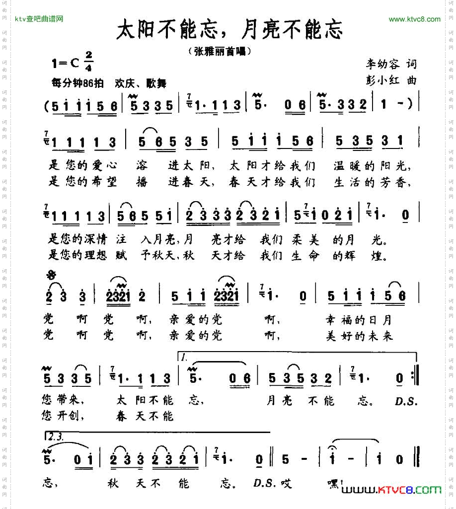 太阳不能忘，月亮不能忘