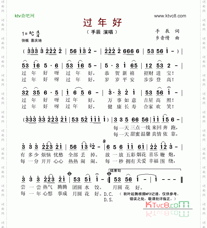 过年好