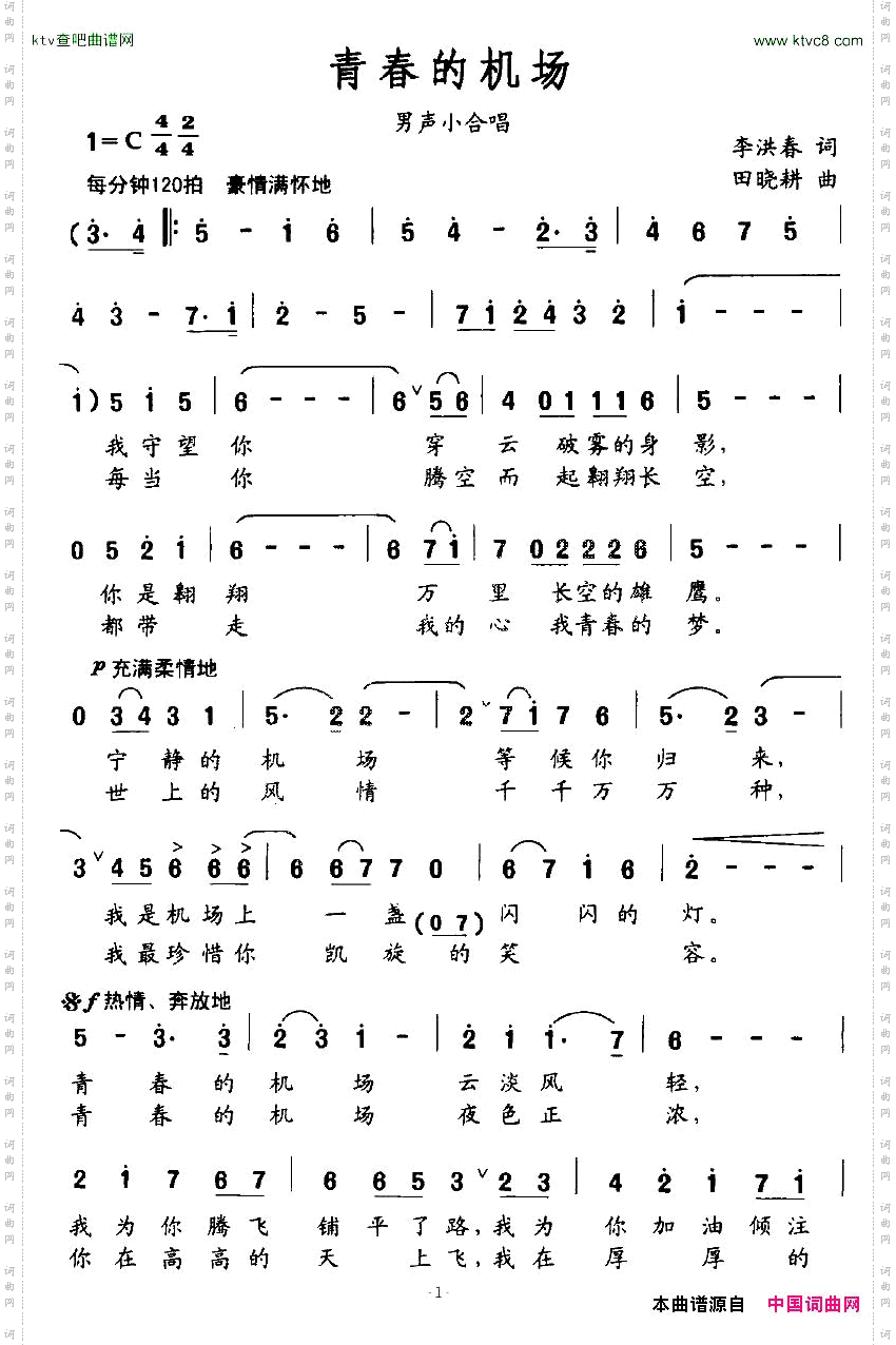 青春的机场