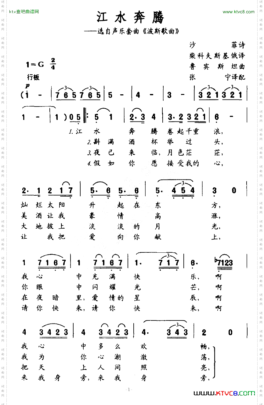 江水奔腾选自声乐套曲《波斯歌曲》