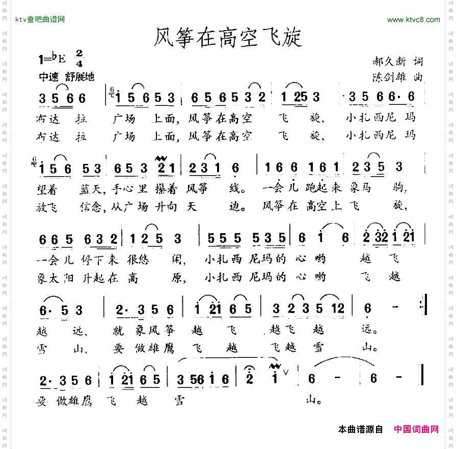 风筝在高空飞旋