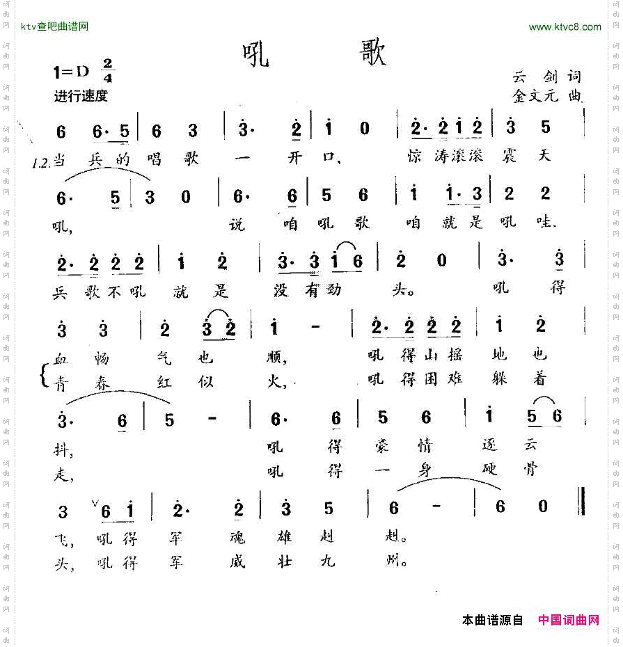 吼歌