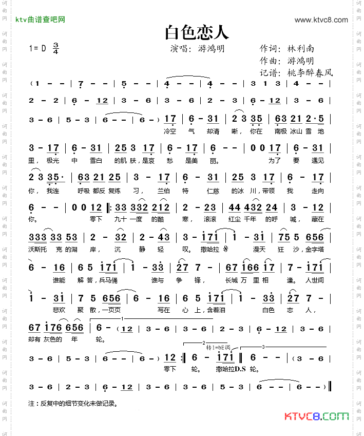 白色恋人