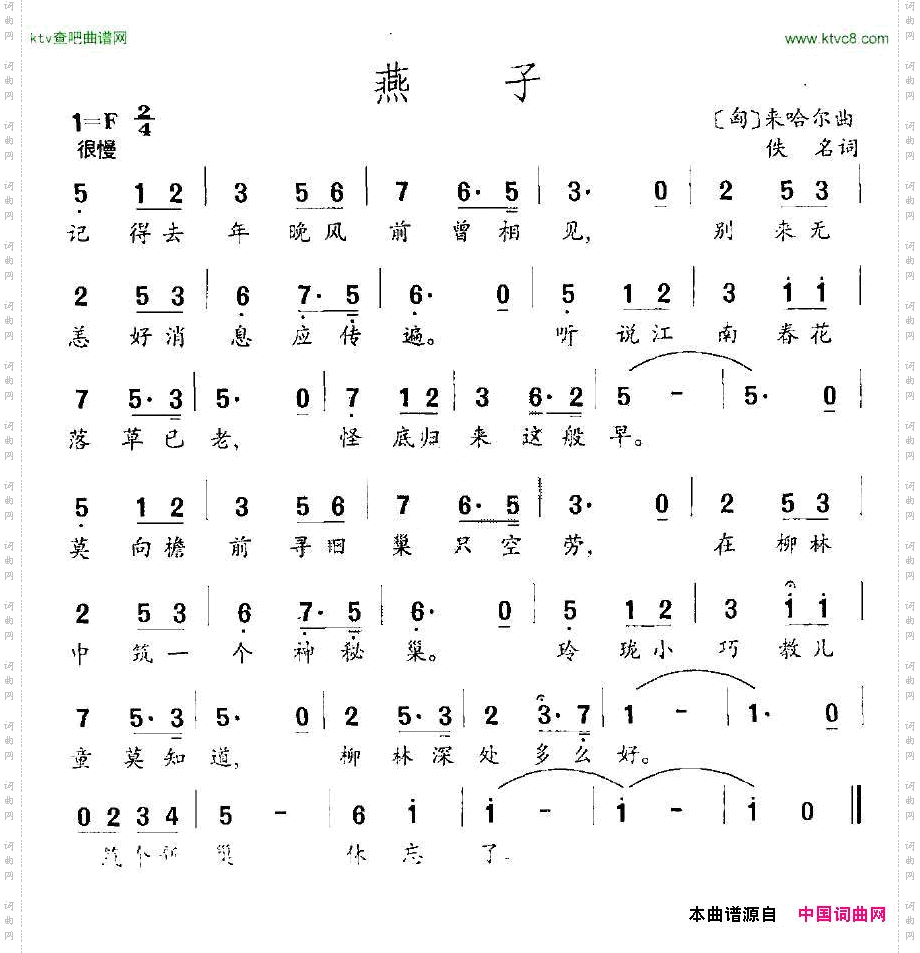 [匈]燕子