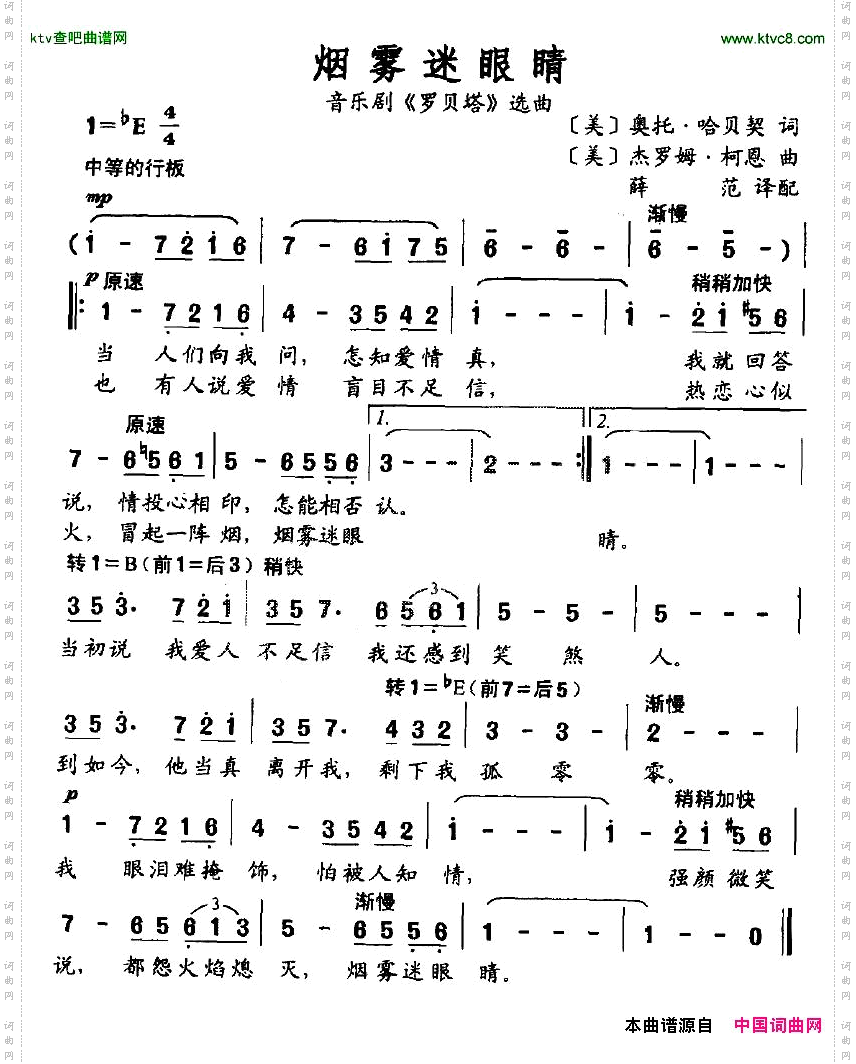 烟雾迷眼睛音乐剧《罗贝塔》选曲[美]