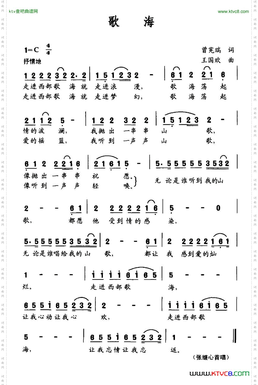 歌海