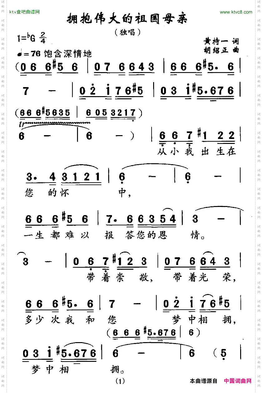 拥抱伟大的祖国母亲