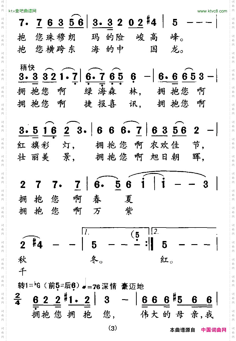拥抱伟大的祖国母亲