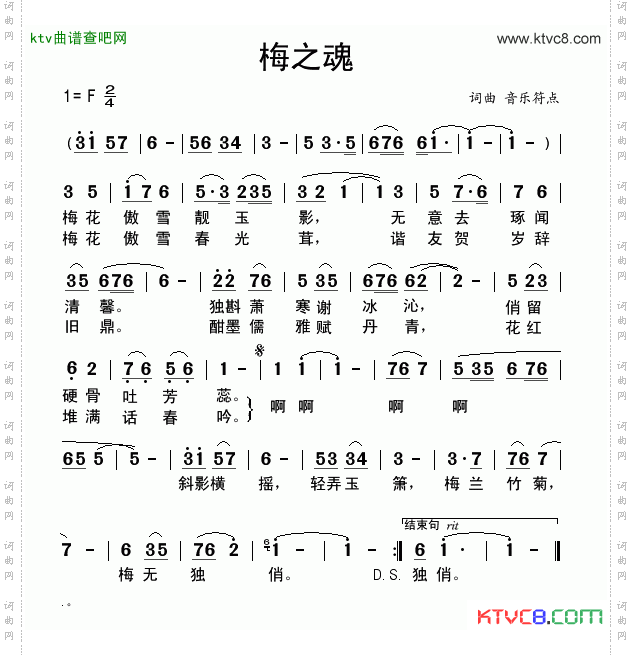 梅之魂