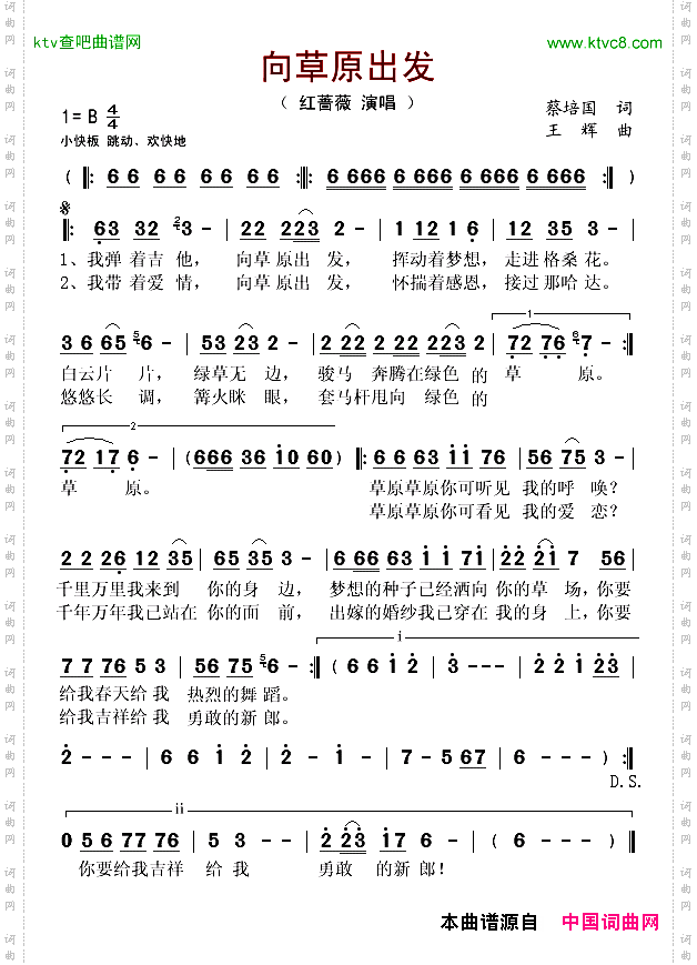 向草原出发