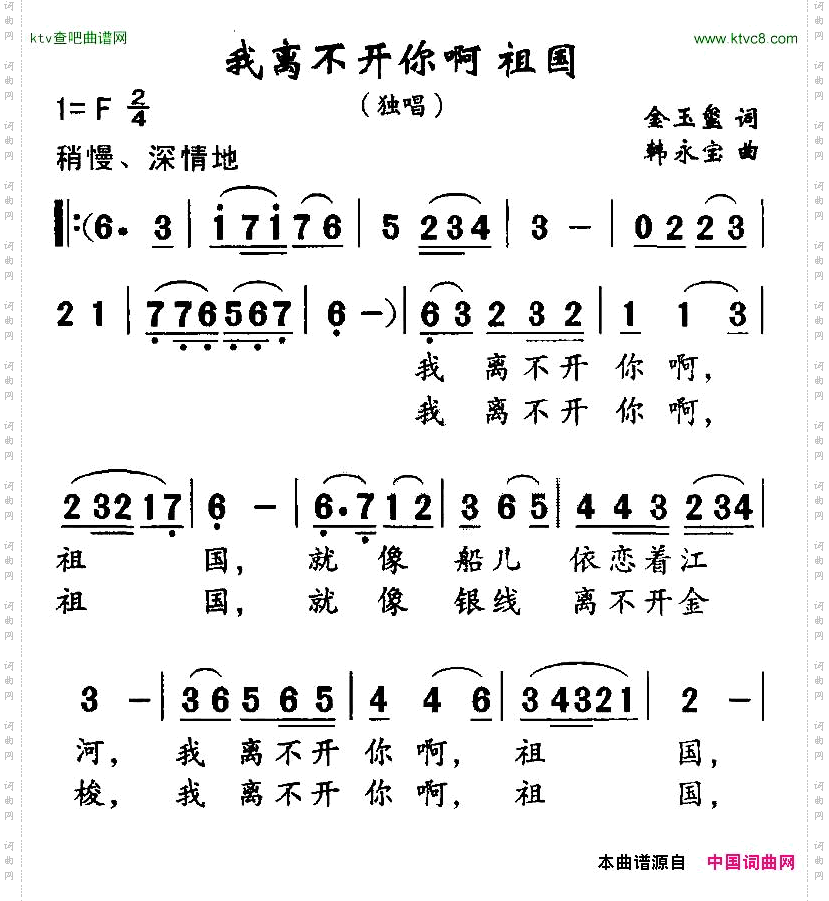我离不开你啊祖国