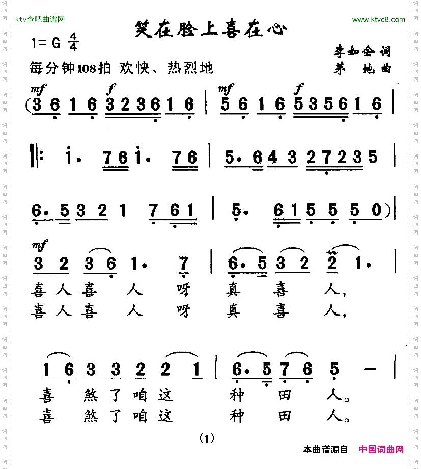 笑在脸上喜在心