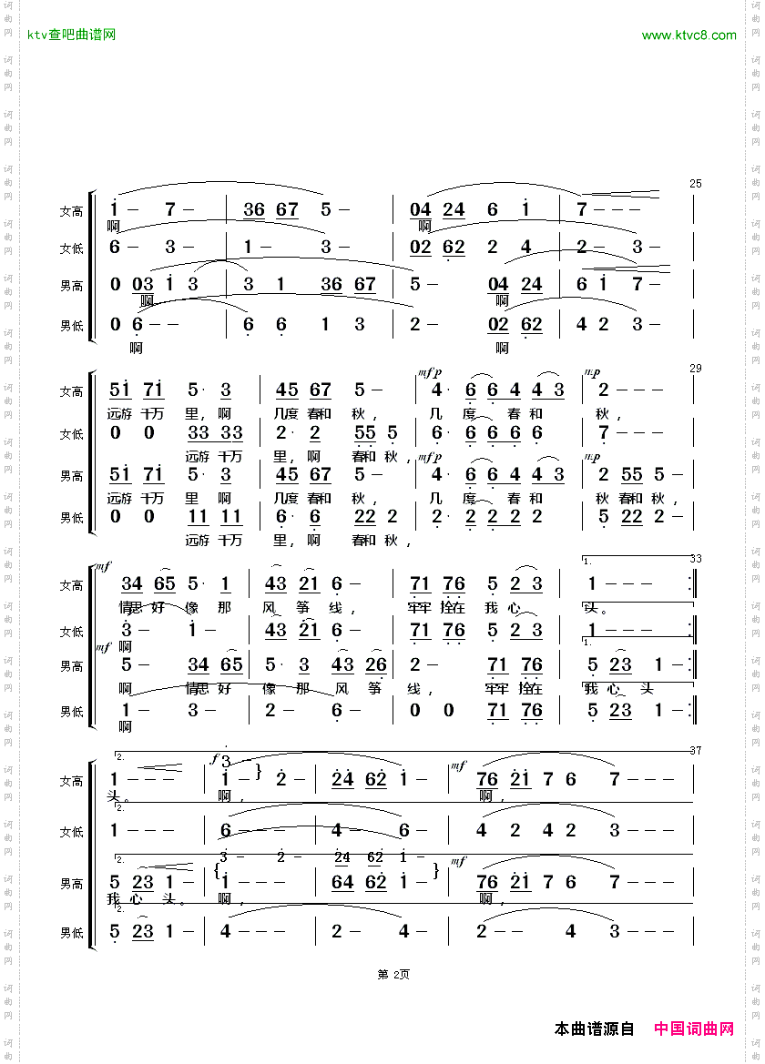 游子情思（混声合唱）