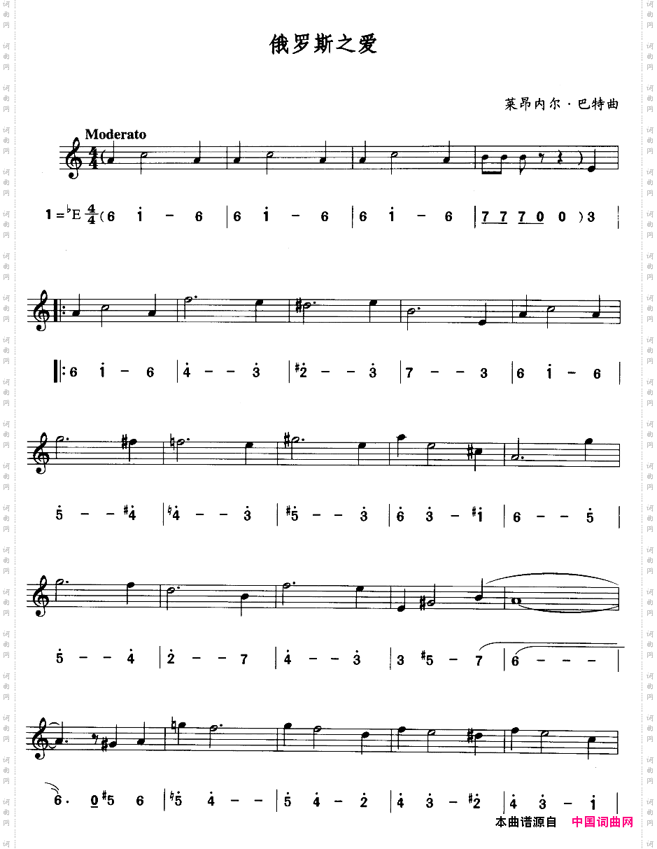 俄罗斯之爱简线合谱