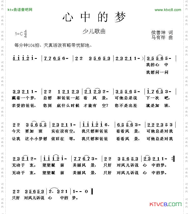 心中的梦
