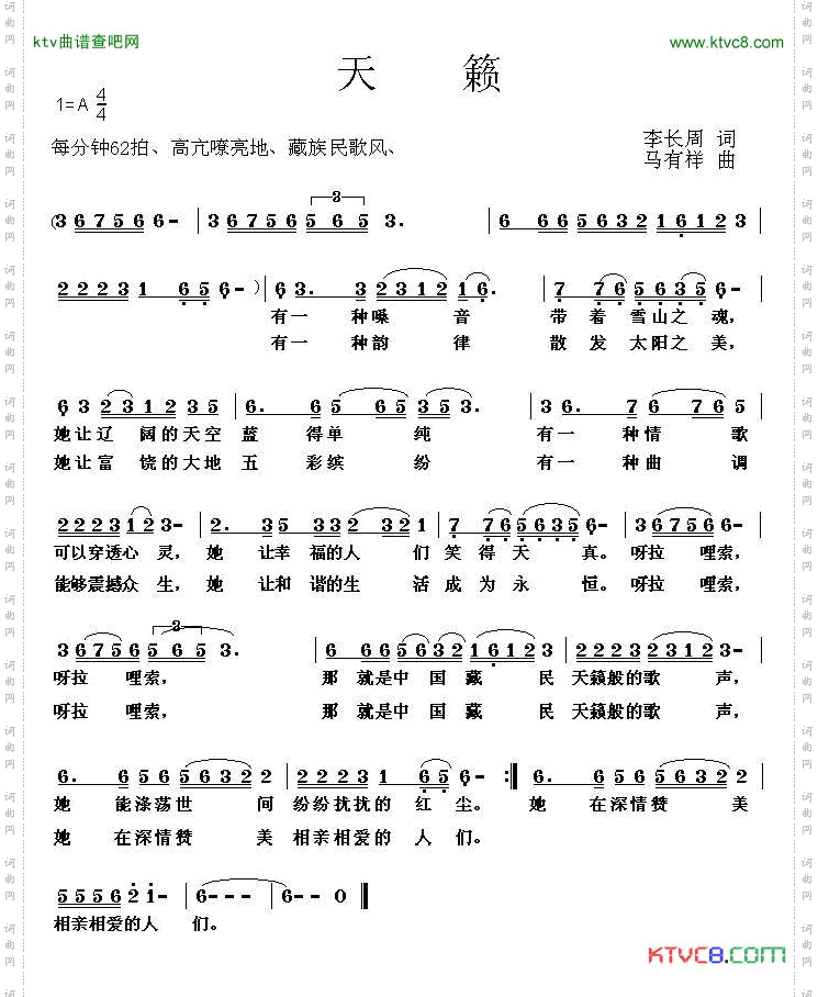 天籁李长周词马有祥曲