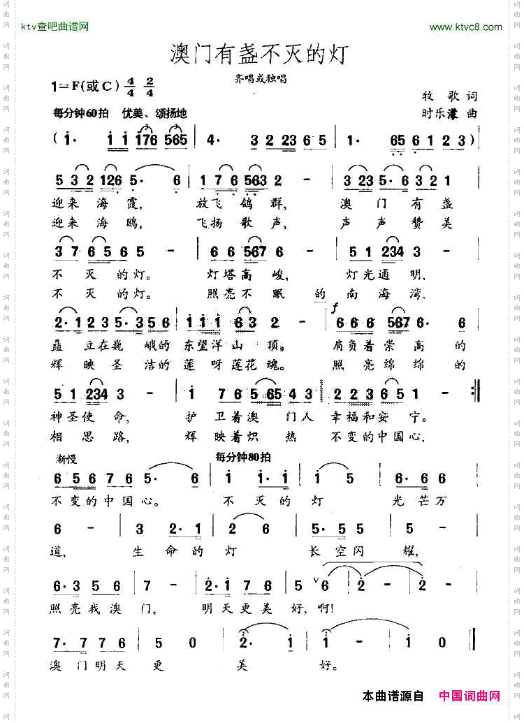 澳门有盏不灭的灯