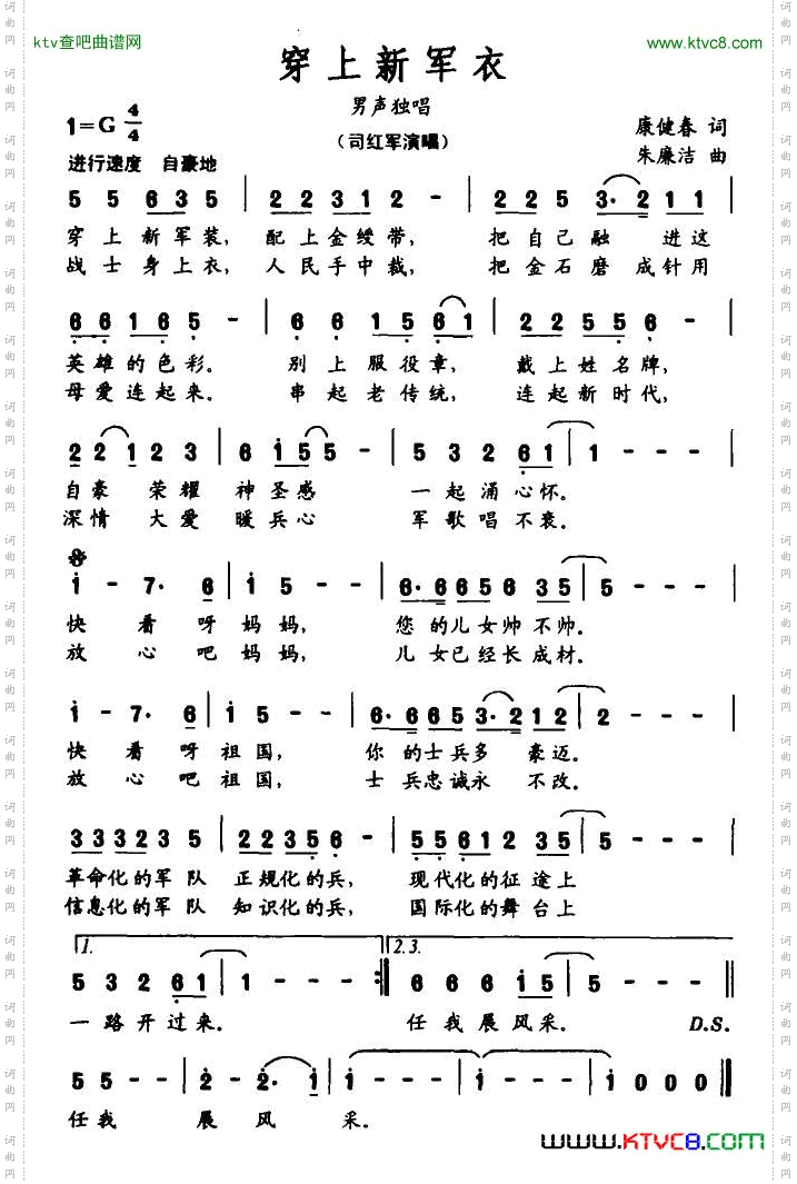 穿上新军衣