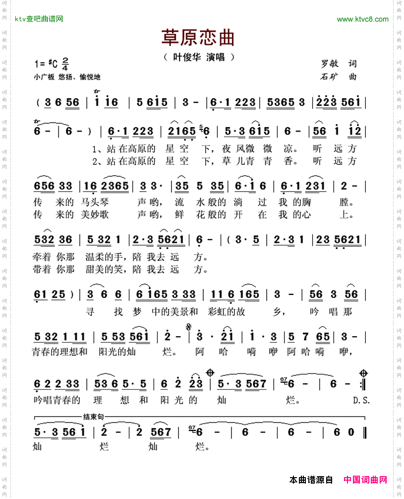 草原恋曲罗敏词石矿曲