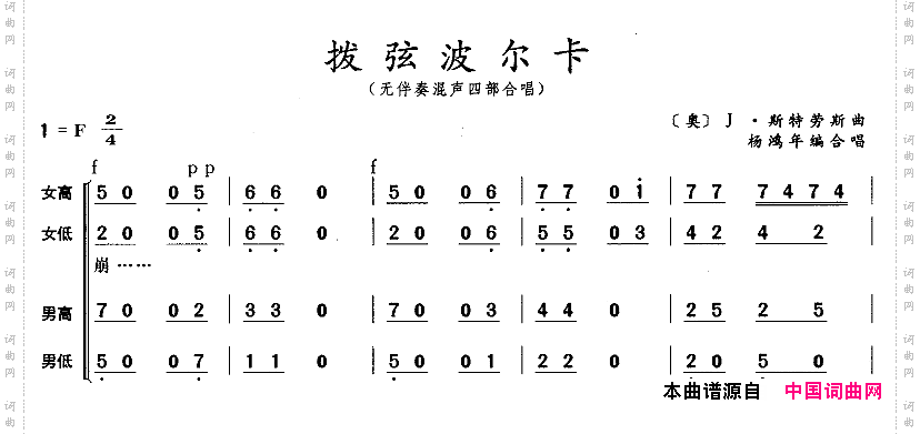 拨弦波尔卡无伴奏混声四部合唱