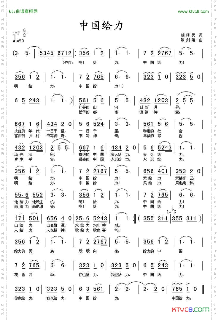 中国给力