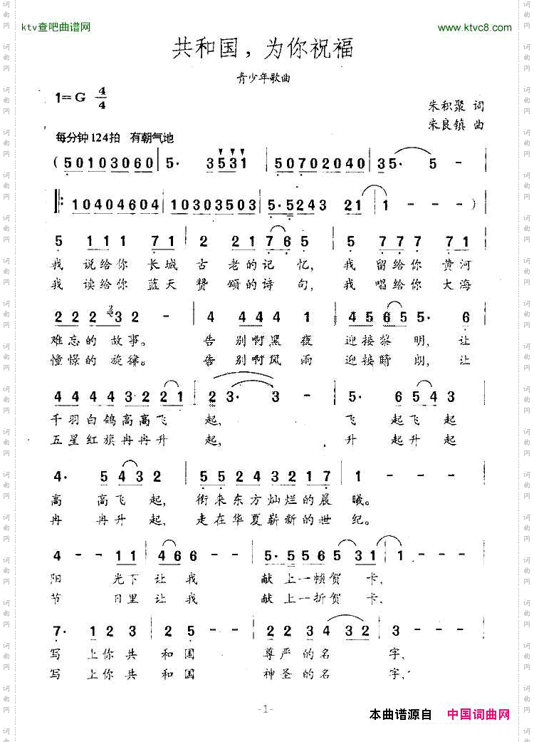 共和国，为你祝福