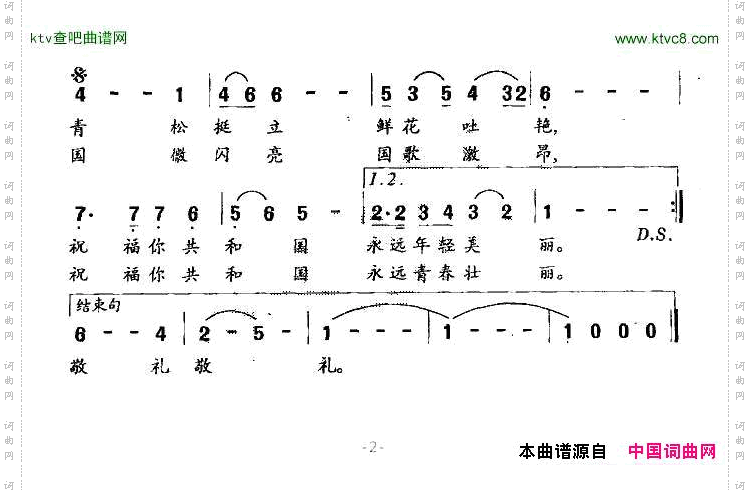 共和国，为你祝福