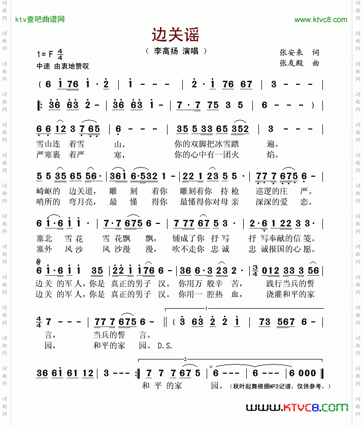 边关谣