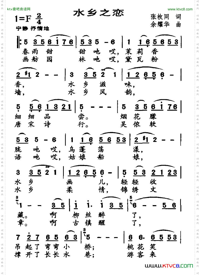 水乡之恋