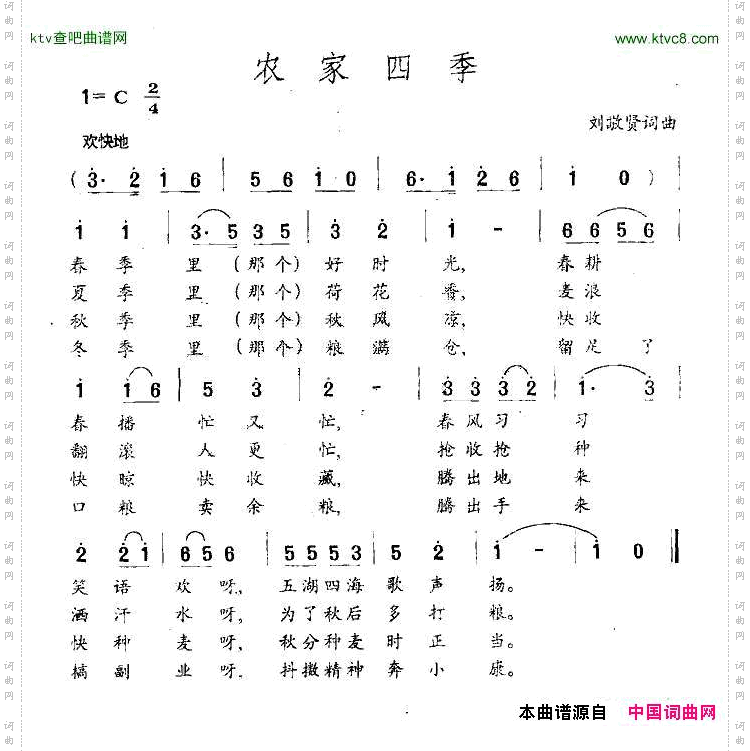 农家四季