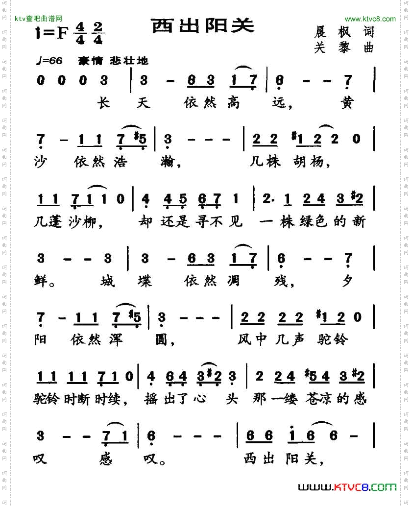 西出阳关晨枫词关黎曲