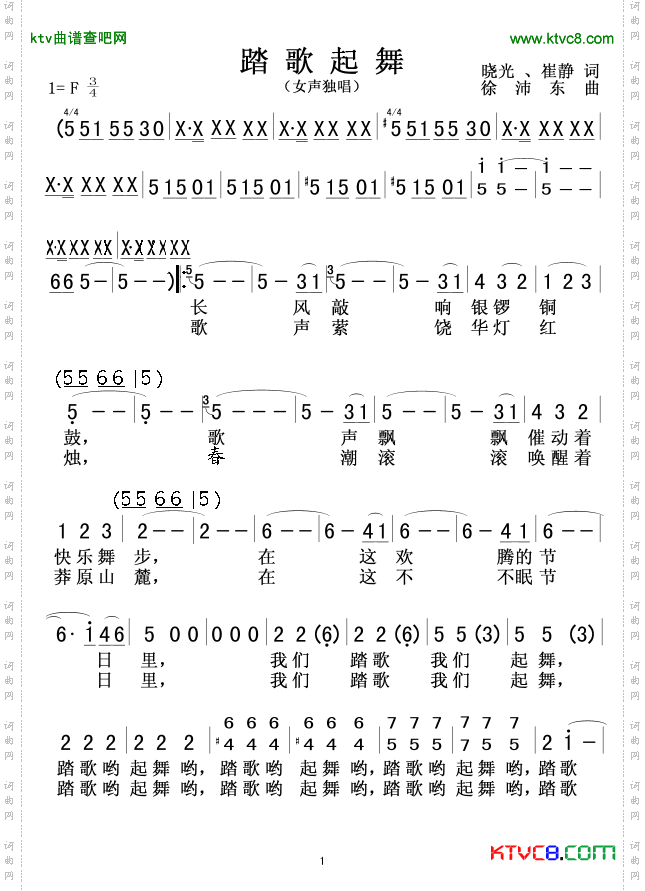 踏歌起舞