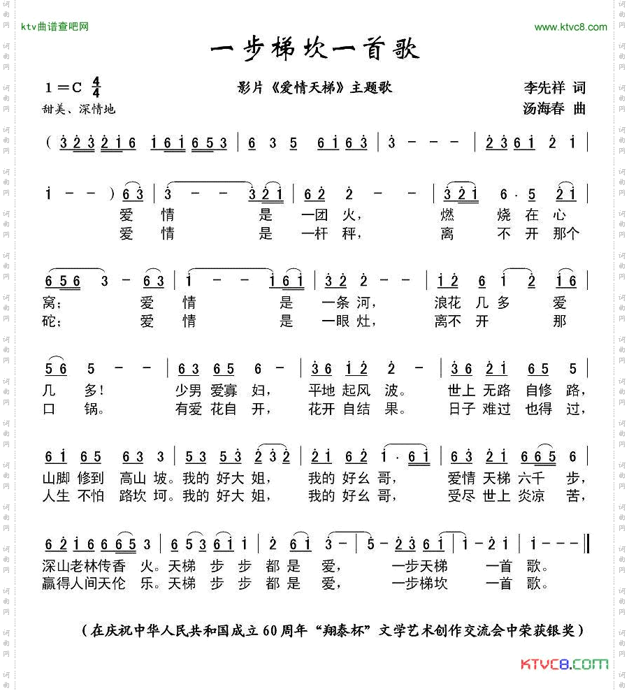 一步梯坎一首歌影片《爱情天梯》主题歌