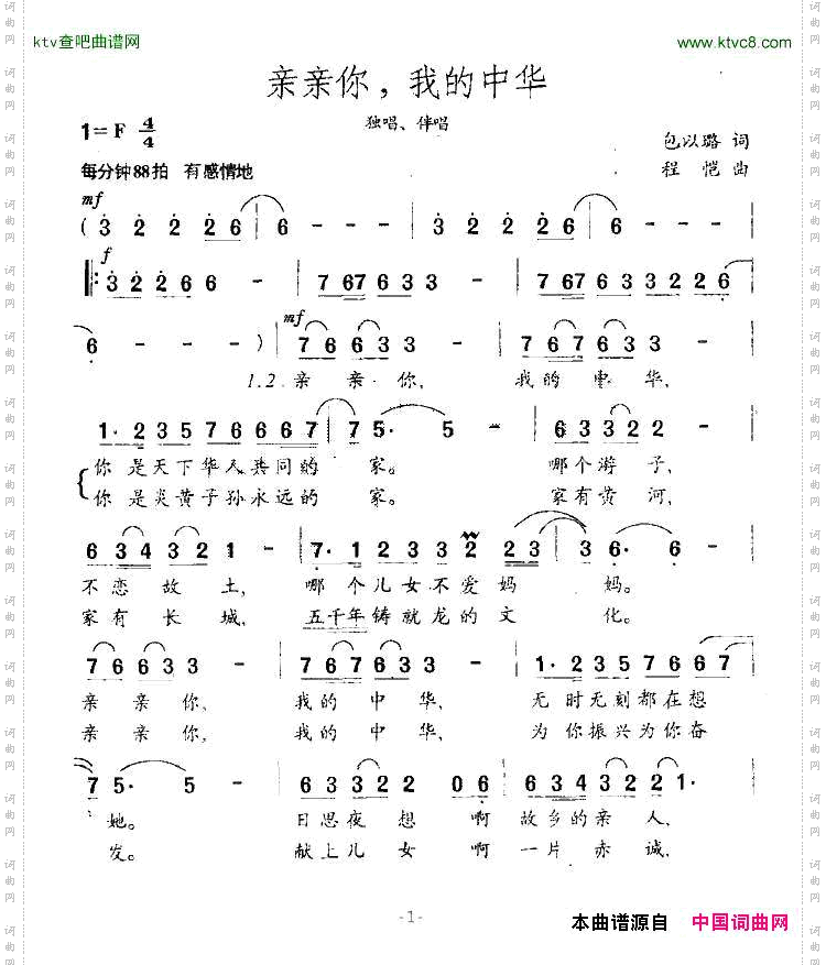 亲亲你，我的中华