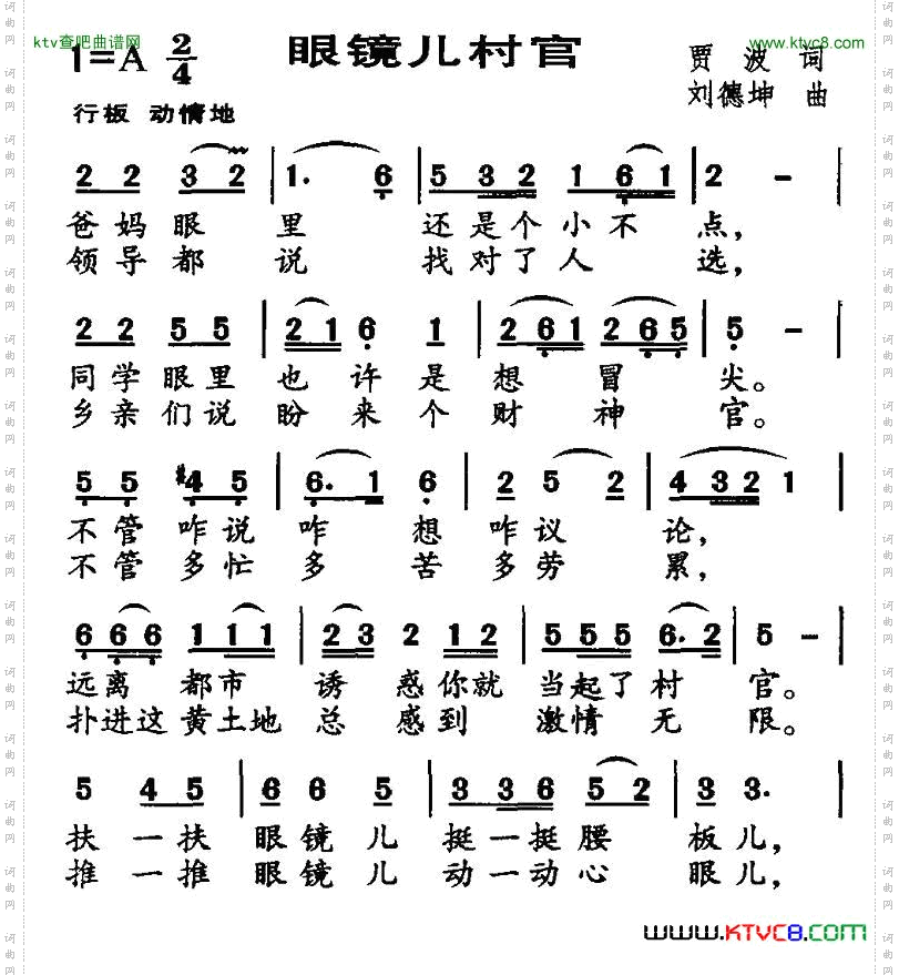 眼镜儿村官