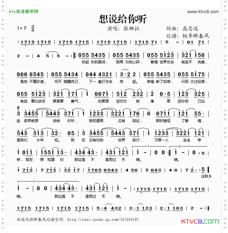 想说给你听