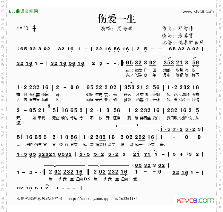 伤爱一生
