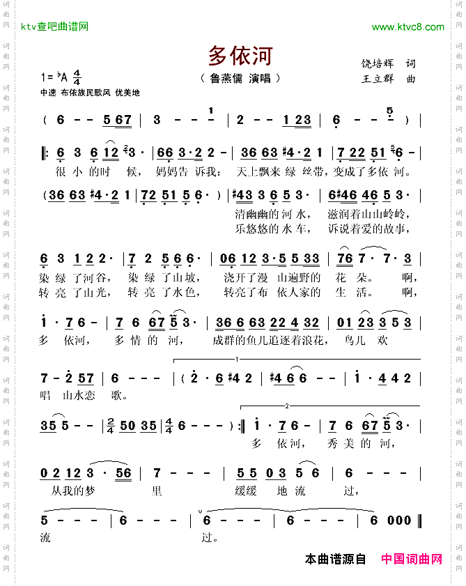 多依河