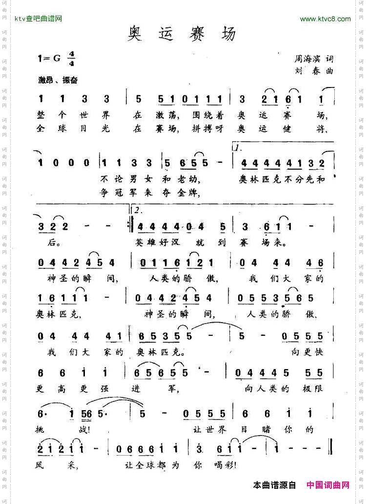 奥运赛场