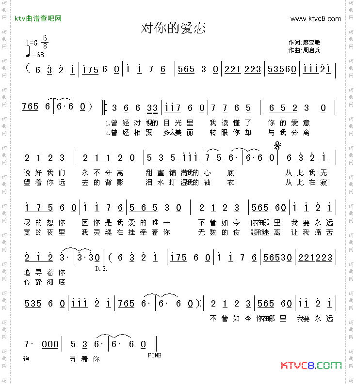 对你的爱恋