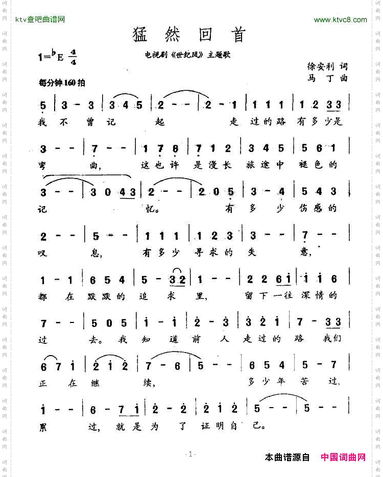 猛然回首（电视剧《世纪风》主题歌）