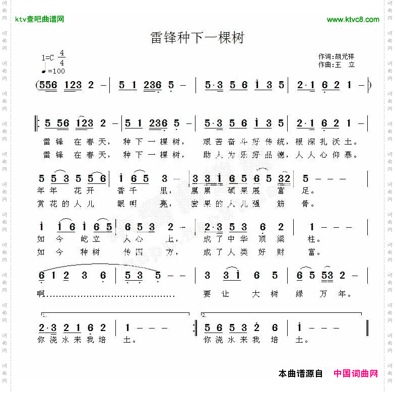 雷锋种下一颗树