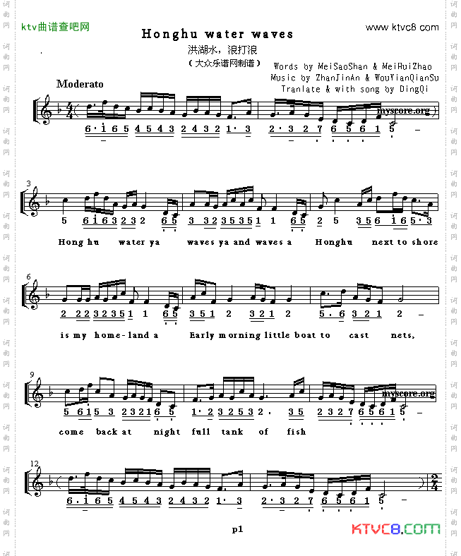 Honghuwaterwaves洪湖水，浪打浪英译中文歌曲、线简谱混排版