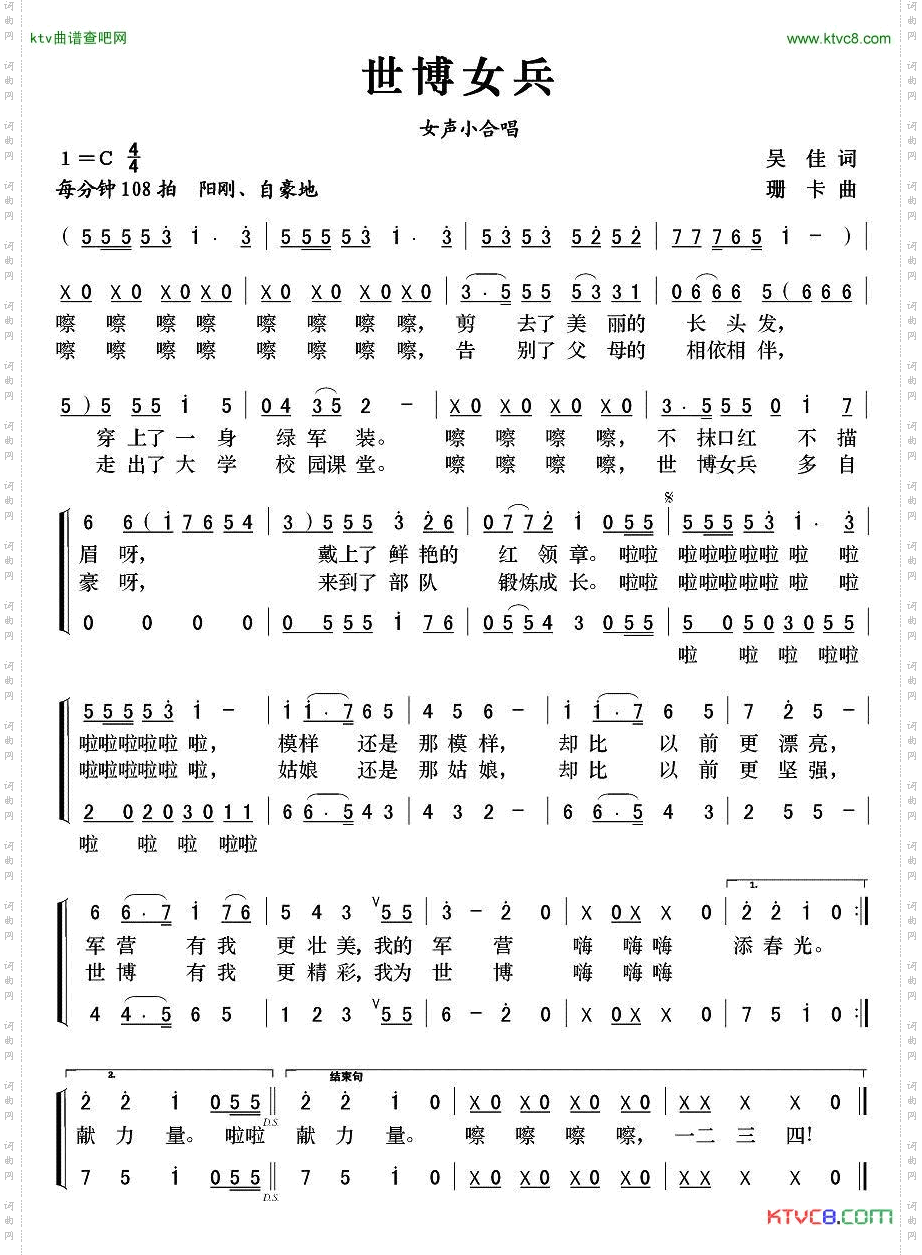 世博女兵女声小合唱