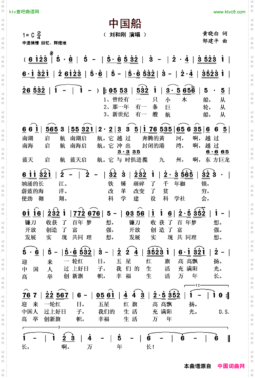 中国船