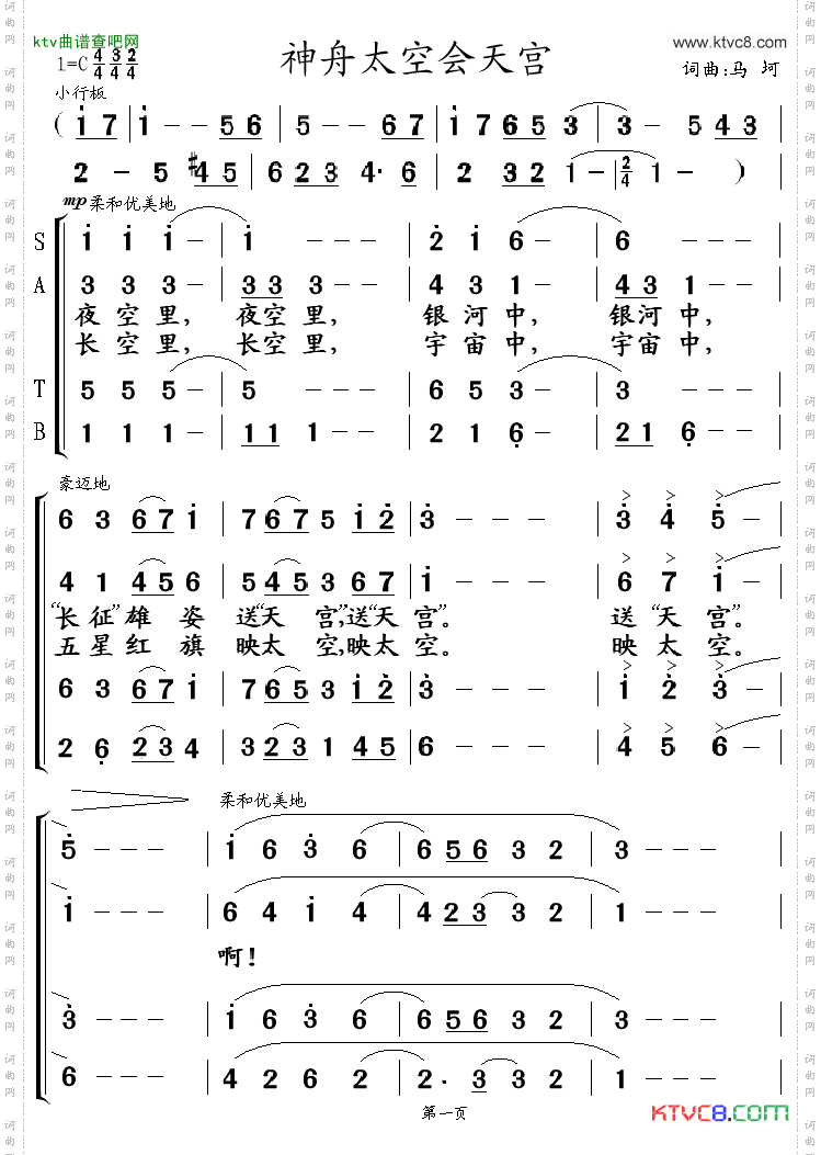 神舟太空会天宫