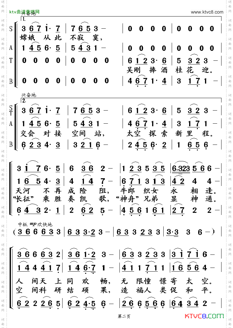 神舟太空会天宫