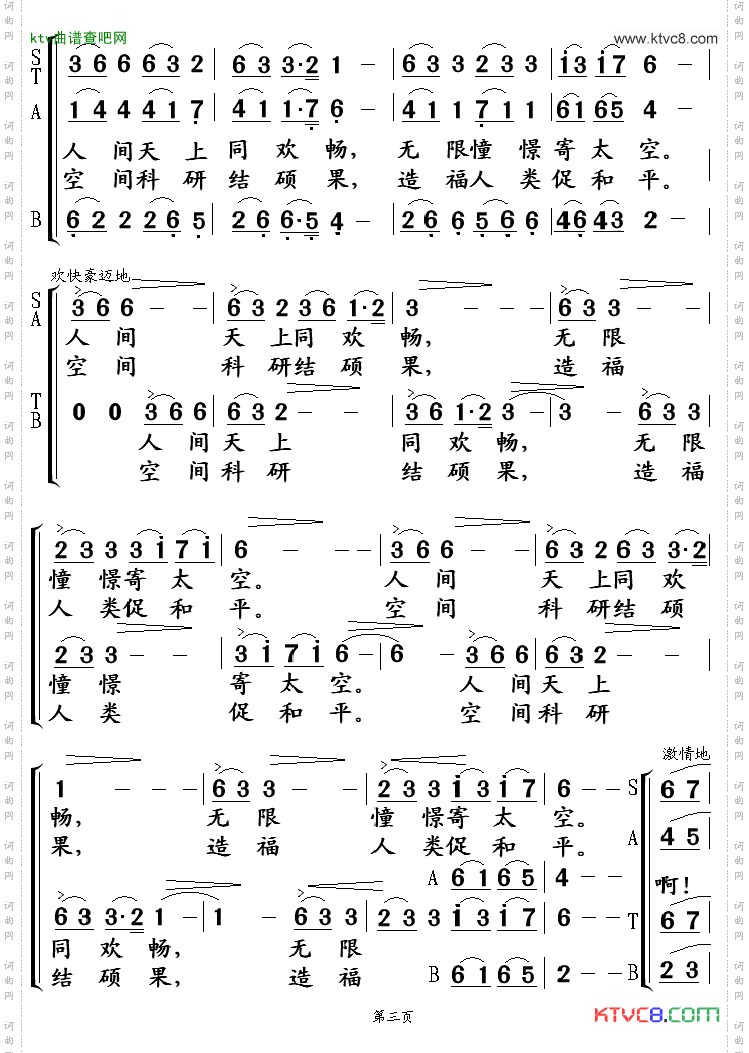 神舟太空会天宫