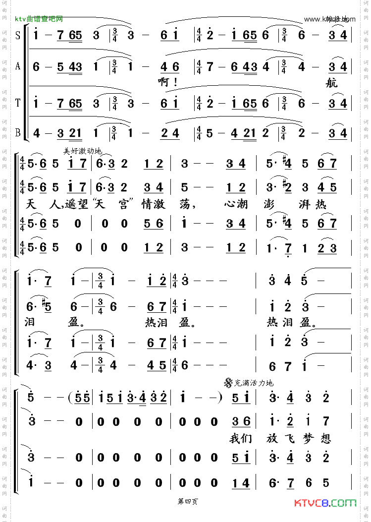 神舟太空会天宫