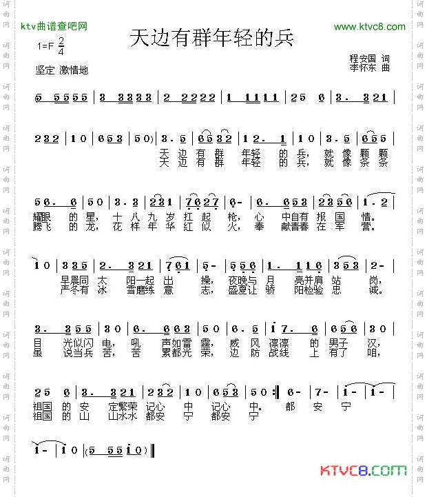 天边有群年轻的兵程安国词李怀东曲